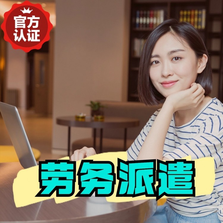 保亭桂城劳务派遣  桂城劳务派遣公司 桂城劳务外包
